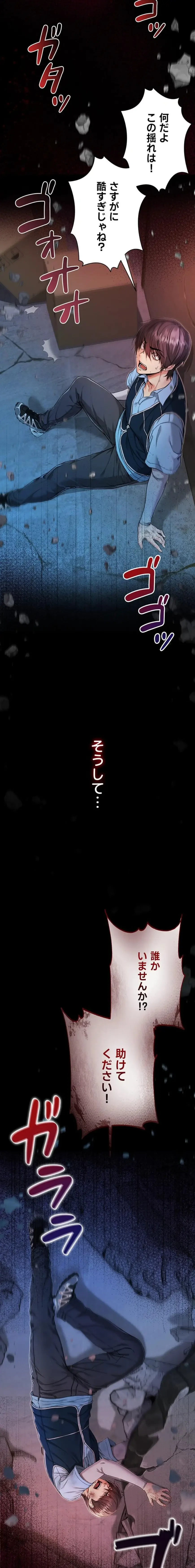 起死回生した俺は異能力で女を感覚操作してエロ無双する 第1話 - 17