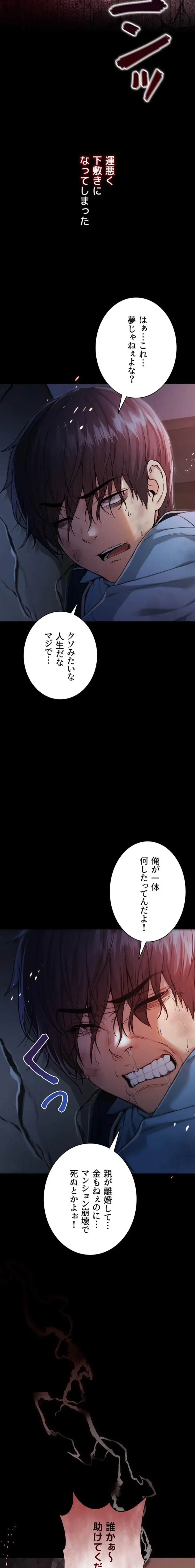 起死回生した俺は異能力で女を感覚操作してエロ無双する 第1話 - 18