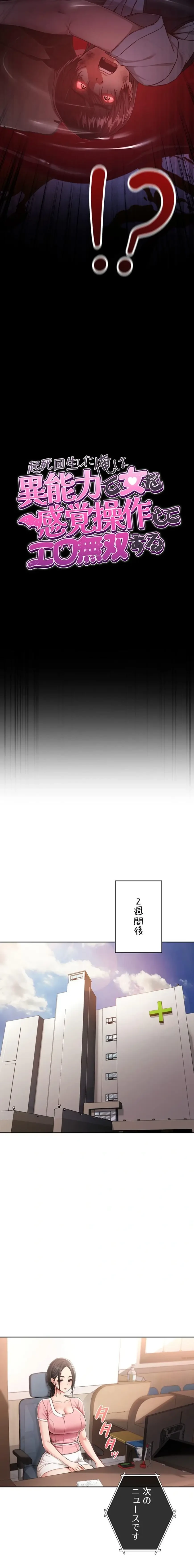 起死回生した俺は異能力で女を感覚操作してエロ無双する 第1話 - 23