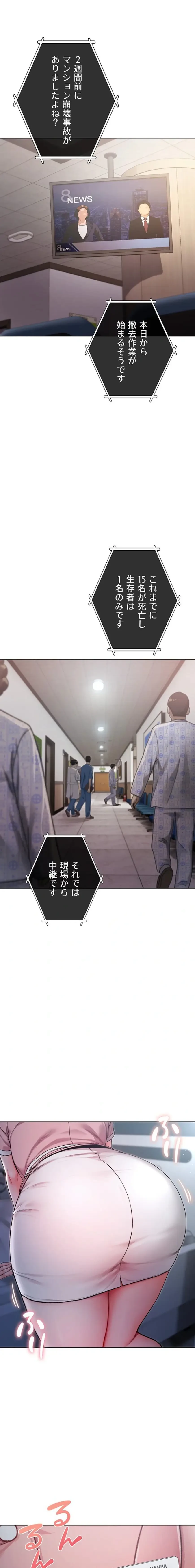 起死回生した俺は異能力で女を感覚操作してエロ無双する 第1話 - 24