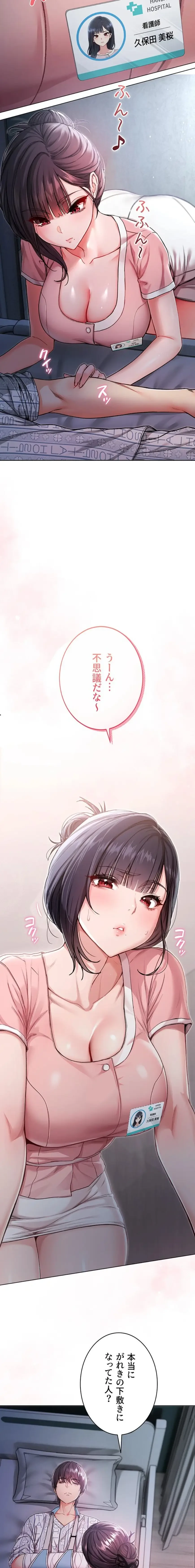 起死回生した俺は異能力で女を感覚操作してエロ無双する 第1話 - 25