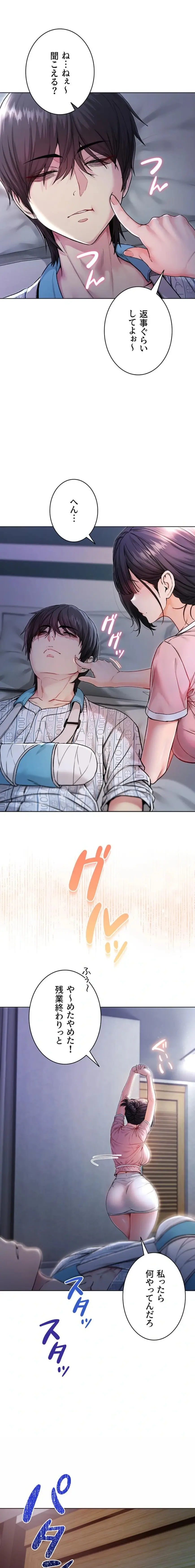 起死回生した俺は異能力で女を感覚操作してエロ無双する 第1話 - 27