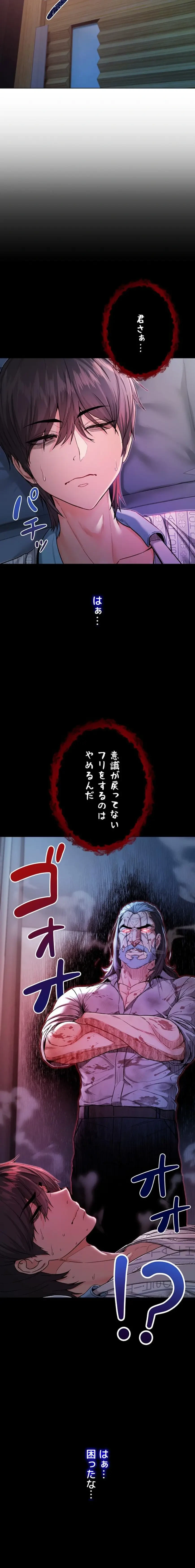 起死回生した俺は異能力で女を感覚操作してエロ無双する 第1話 - 28