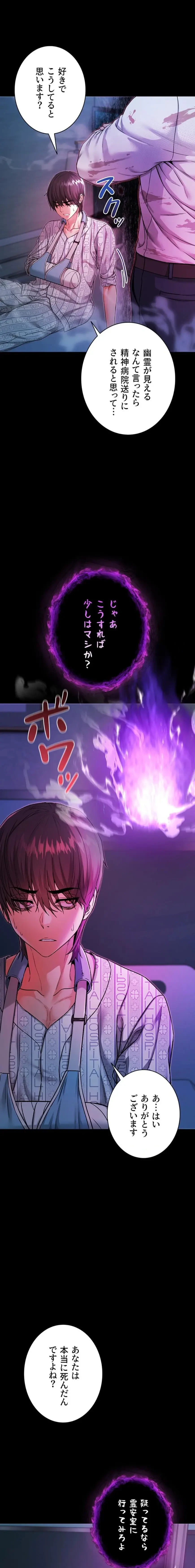 起死回生した俺は異能力で女を感覚操作してエロ無双する 第1話 - 29