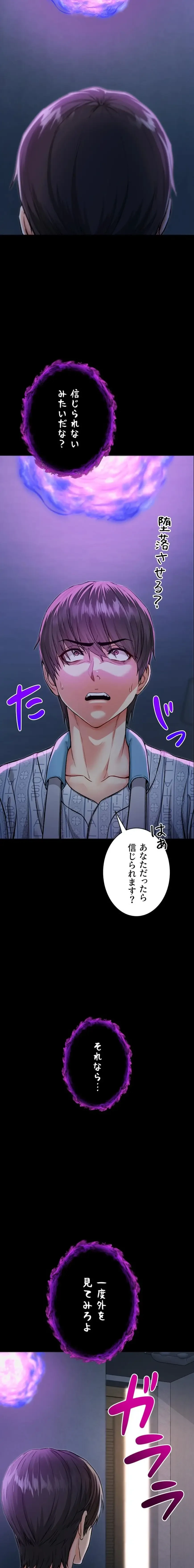 起死回生した俺は異能力で女を感覚操作してエロ無双する 第1話 - 34