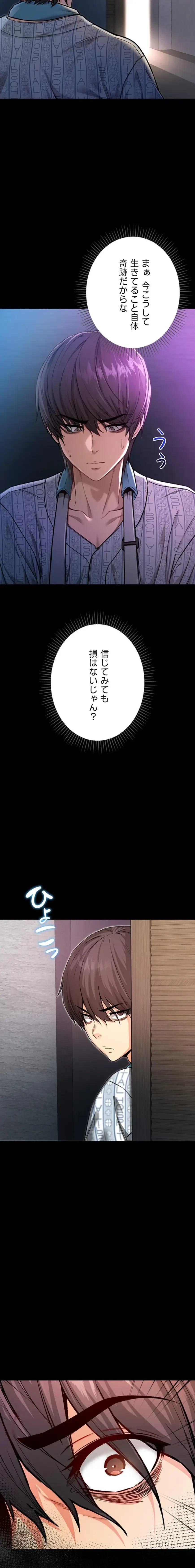 起死回生した俺は異能力で女を感覚操作してエロ無双する 第1話 - 35