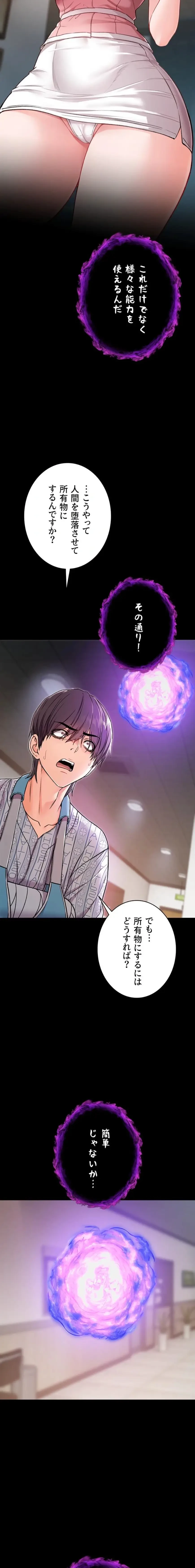 起死回生した俺は異能力で女を感覚操作してエロ無双する 第1話 - 38