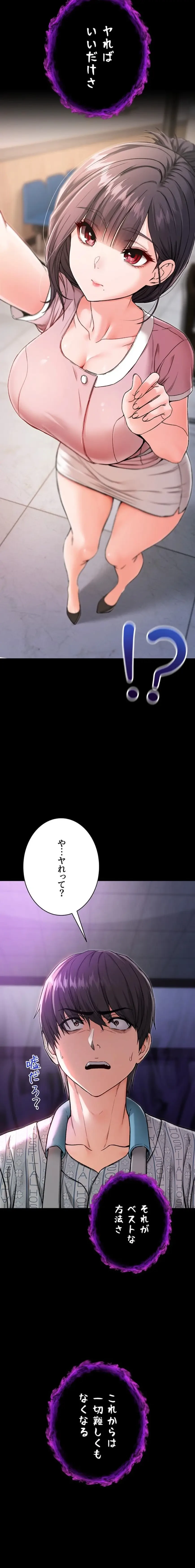 起死回生した俺は異能力で女を感覚操作してエロ無双する 第1話 - 39