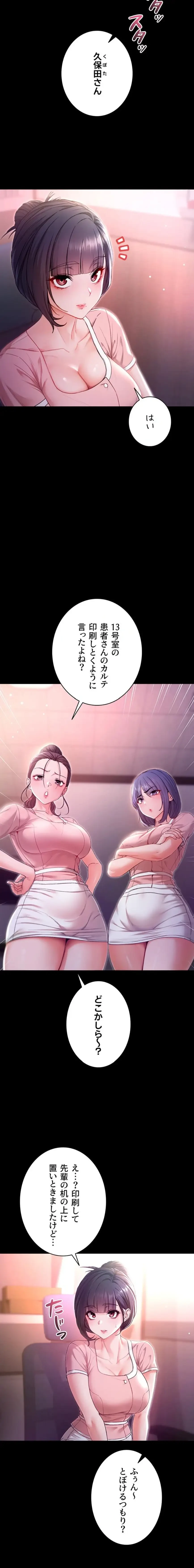 起死回生した俺は異能力で女を感覚操作してエロ無双する 第2話 - 5