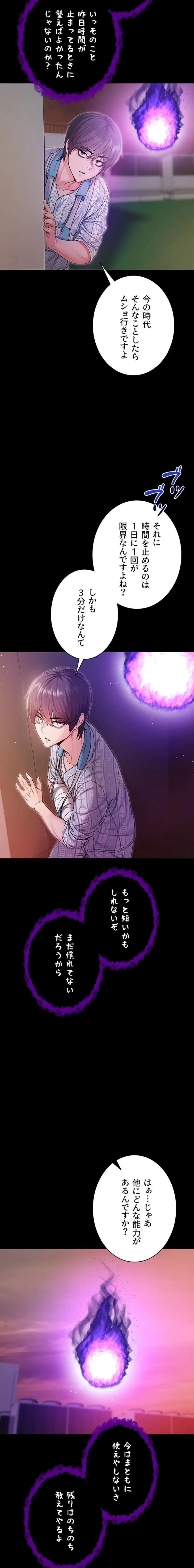 起死回生した俺は異能力で女を感覚操作してエロ無双する 第2話 - 8