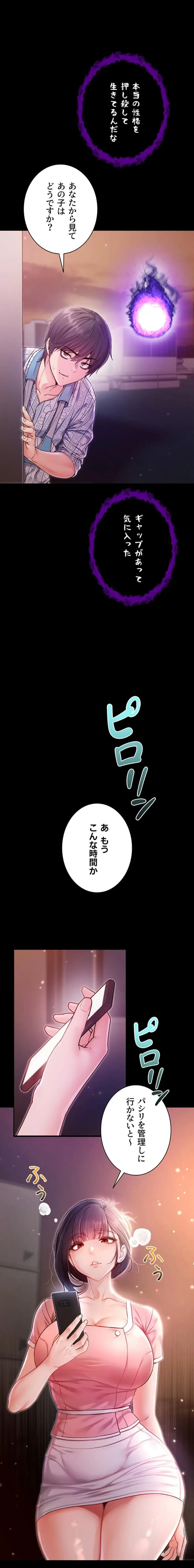 起死回生した俺は異能力で女を感覚操作してエロ無双する 第2話 - 13