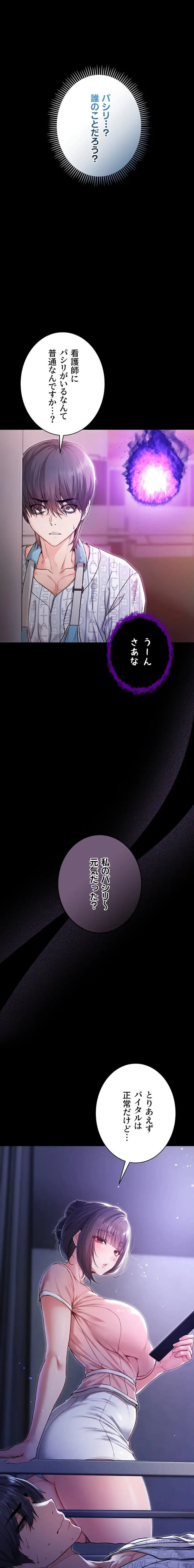 起死回生した俺は異能力で女を感覚操作してエロ無双する 第2話 - 14