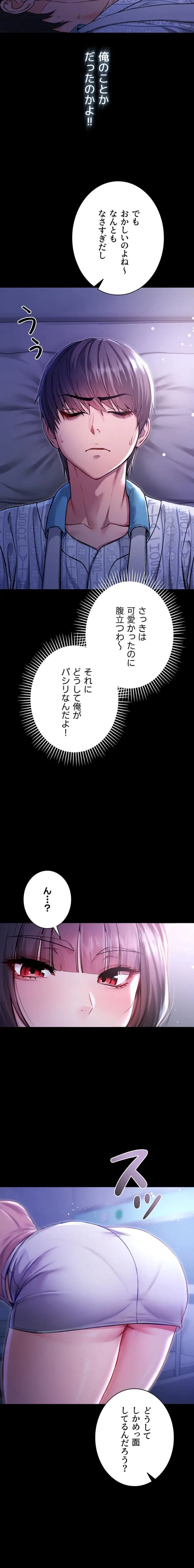 起死回生した俺は異能力で女を感覚操作してエロ無双する 第2話 - 15