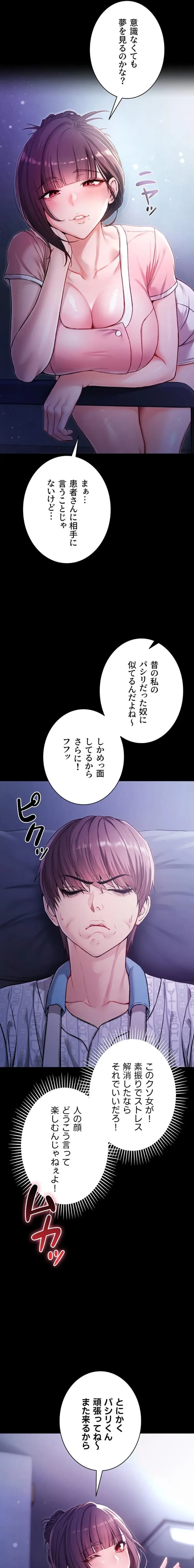 起死回生した俺は異能力で女を感覚操作してエロ無双する 第2話 - 16