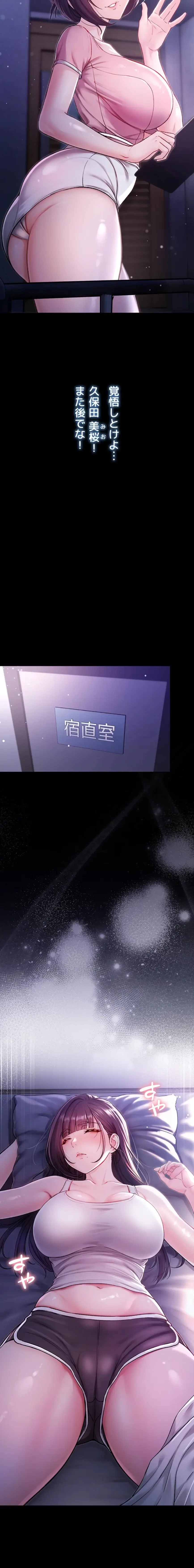 起死回生した俺は異能力で女を感覚操作してエロ無双する 第2話 - 17