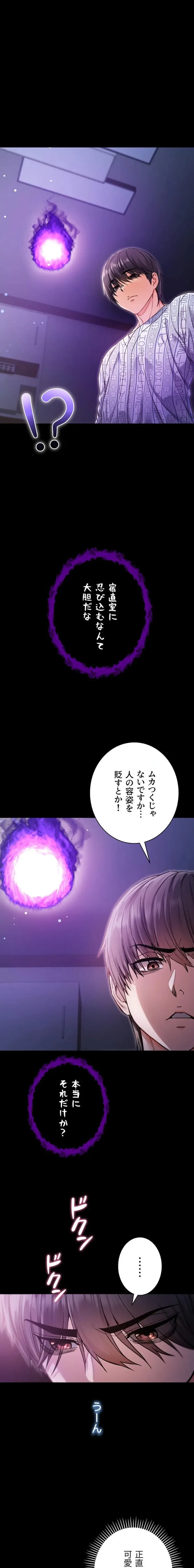 起死回生した俺は異能力で女を感覚操作してエロ無双する 第2話 - 18