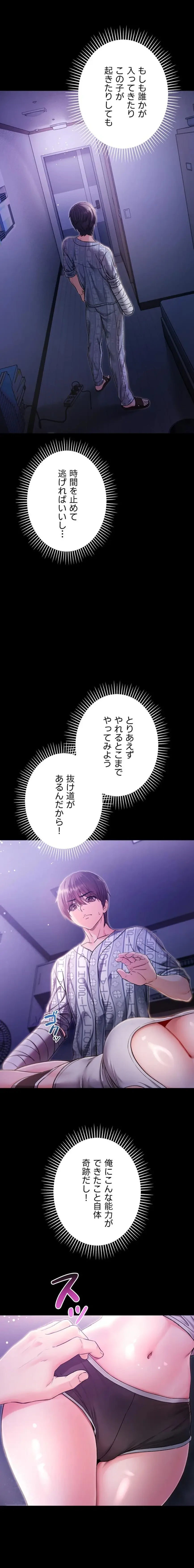 起死回生した俺は異能力で女を感覚操作してエロ無双する 第2話 - 20