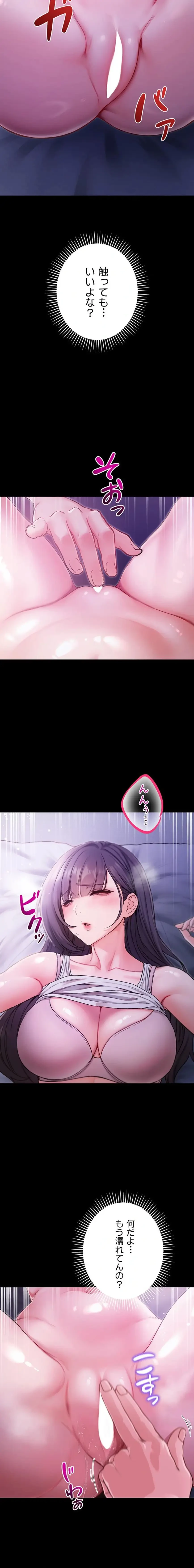 起死回生した俺は異能力で女を感覚操作してエロ無双する 第2話 - 23