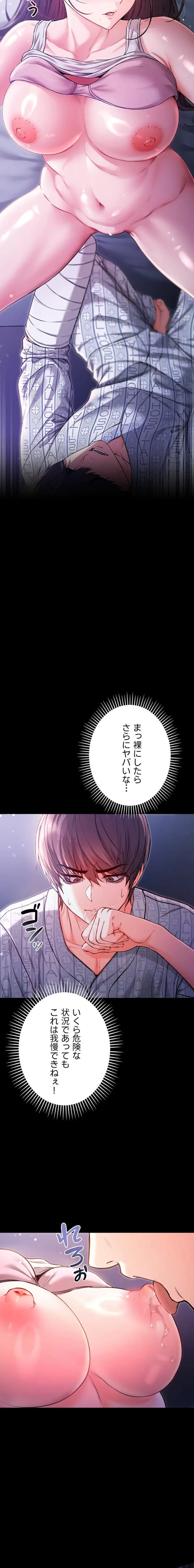 起死回生した俺は異能力で女を感覚操作してエロ無双する 第2話 - 27