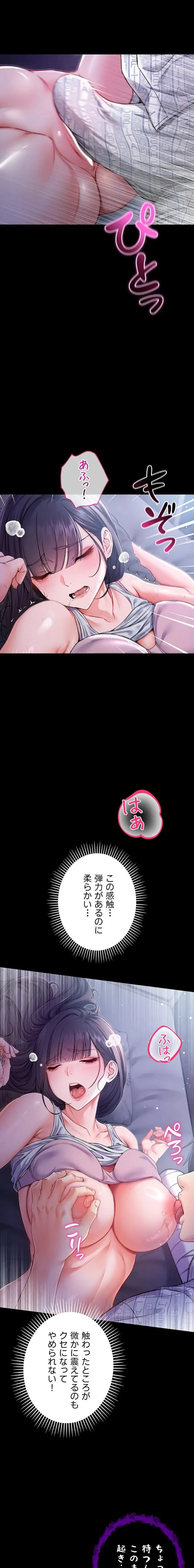 起死回生した俺は異能力で女を感覚操作してエロ無双する 第2話 - 29