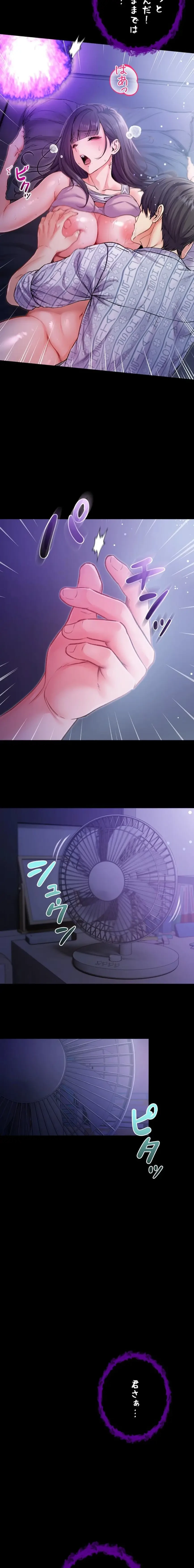 起死回生した俺は異能力で女を感覚操作してエロ無双する 第2話 - 30