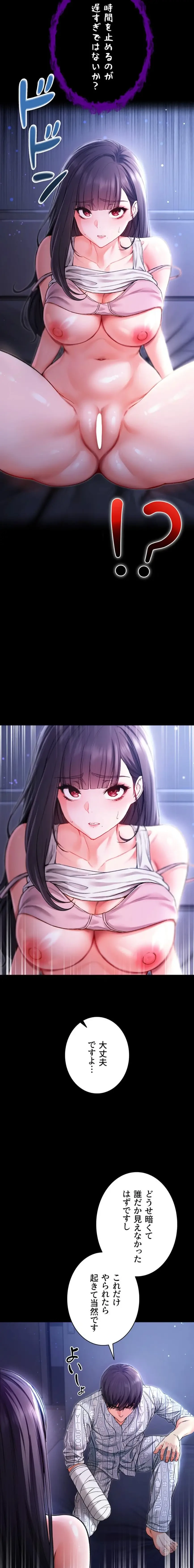 起死回生した俺は異能力で女を感覚操作してエロ無双する 第2話 - 31