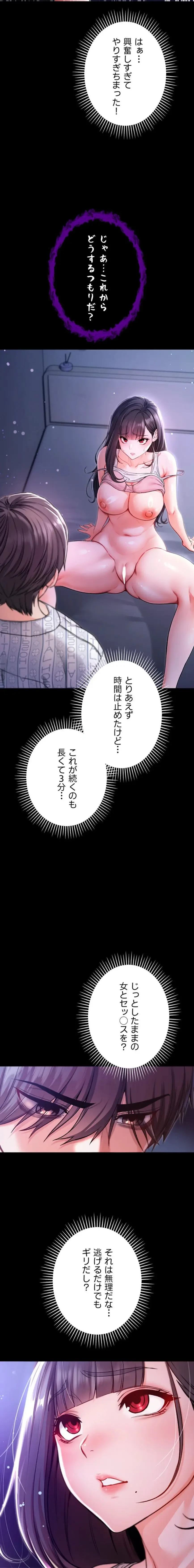 起死回生した俺は異能力で女を感覚操作してエロ無双する 第2話 - 32