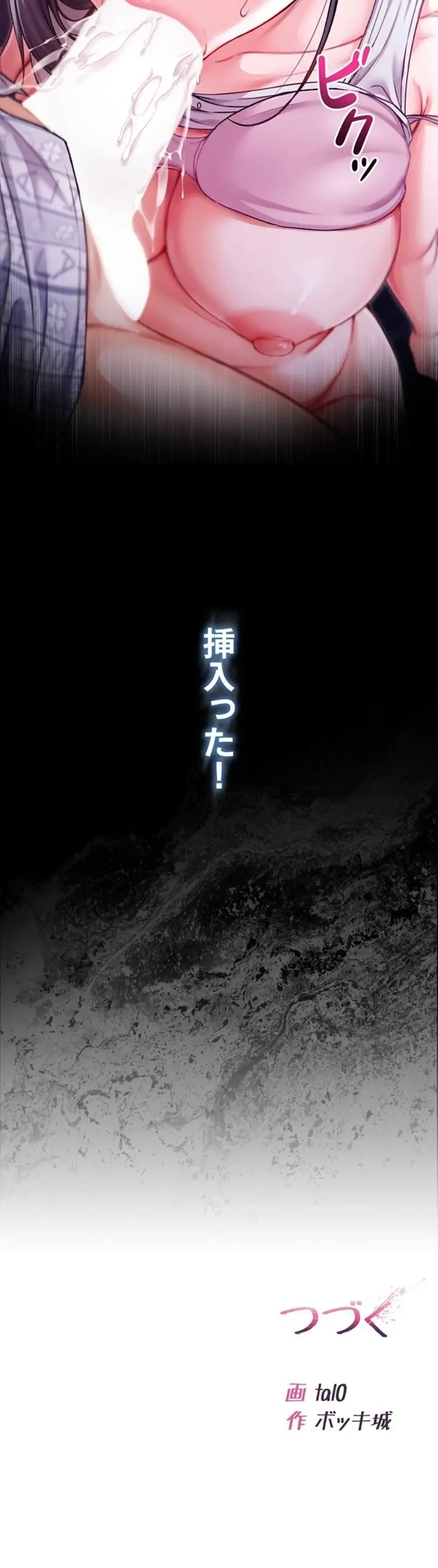 起死回生した俺は異能力で女を感覚操作してエロ無双する 第2話 - 36