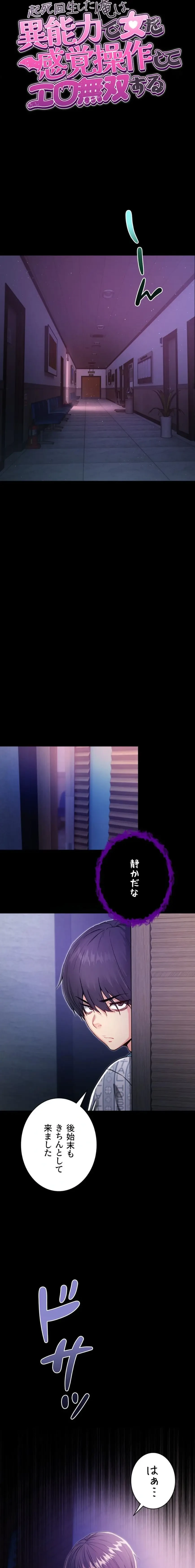 起死回生した俺は異能力で女を感覚操作してエロ無双する 第3話 - 9