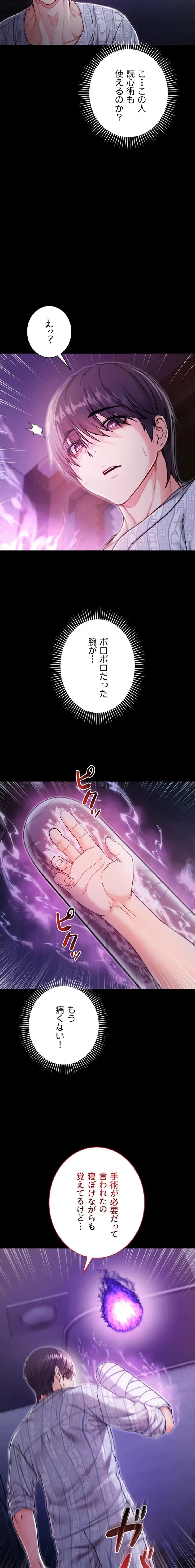 起死回生した俺は異能力で女を感覚操作してエロ無双する 第3話 - 11