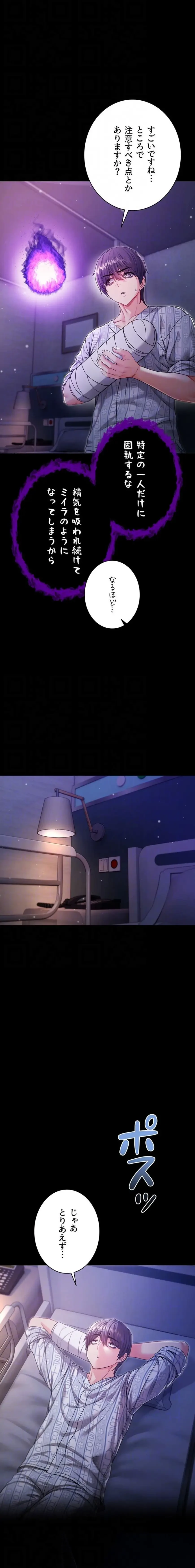 起死回生した俺は異能力で女を感覚操作してエロ無双する 第3話 - 13