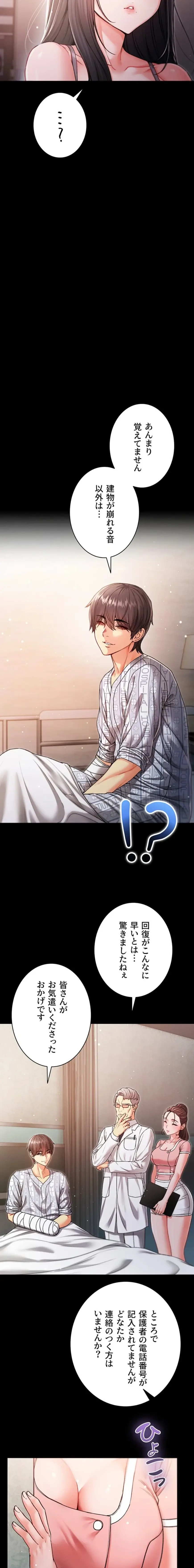 起死回生した俺は異能力で女を感覚操作してエロ無双する 第3話 - 17