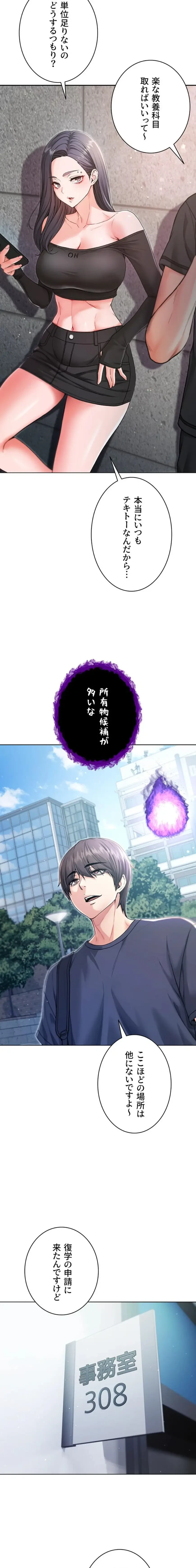 起死回生した俺は異能力で女を感覚操作してエロ無双する 第3話 - 20