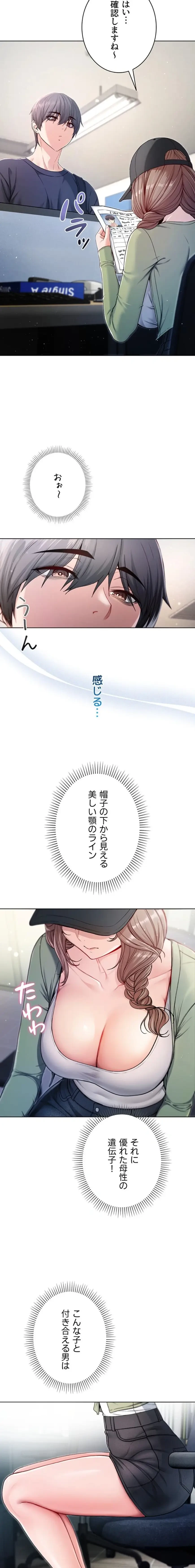 起死回生した俺は異能力で女を感覚操作してエロ無双する 第3話 - 21