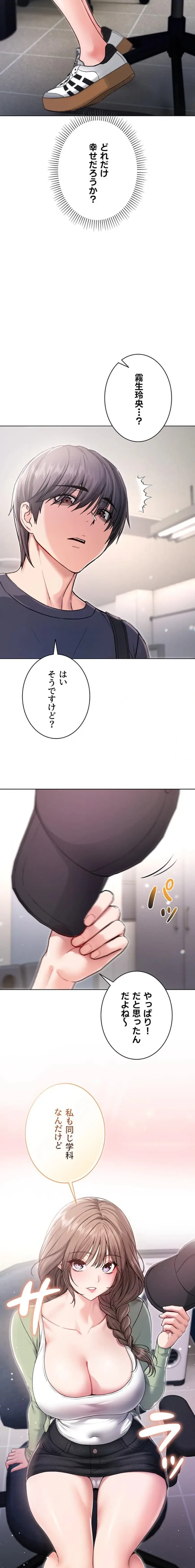 起死回生した俺は異能力で女を感覚操作してエロ無双する 第3話 - 22