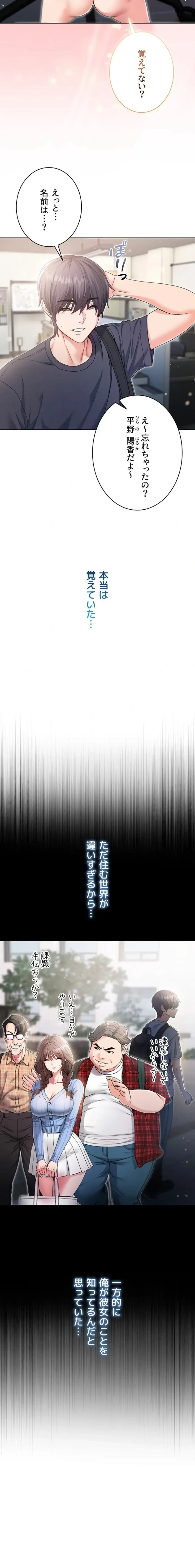 起死回生した俺は異能力で女を感覚操作してエロ無双する 第3話 - 23