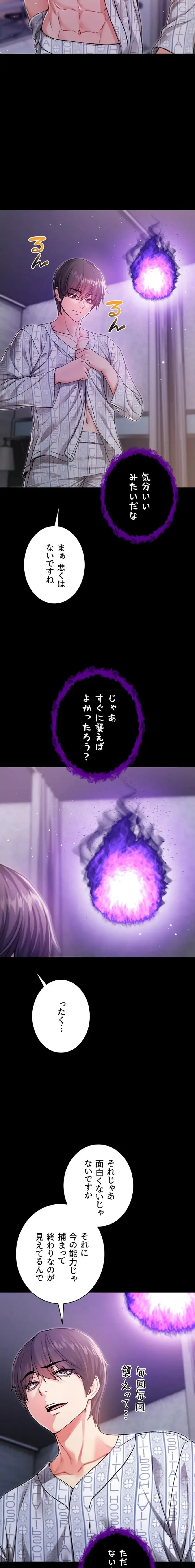 起死回生した俺は異能力で女を感覚操作してエロ無双する 第3話 - 25