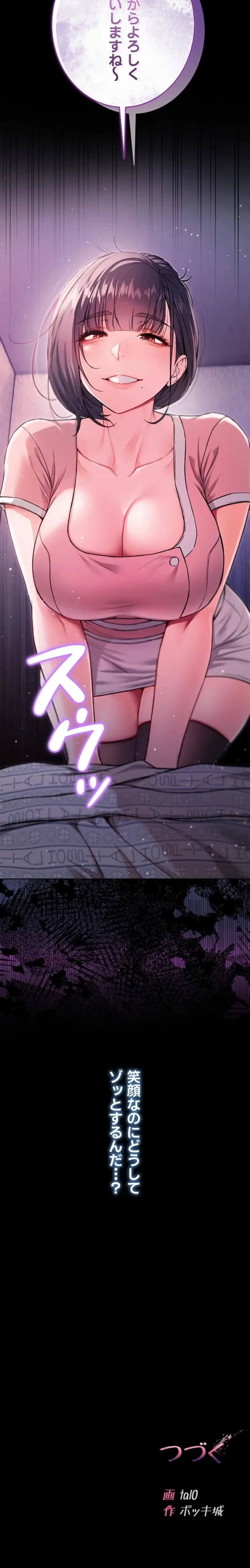 起死回生した俺は異能力で女を感覚操作してエロ無双する 第3話 - 28