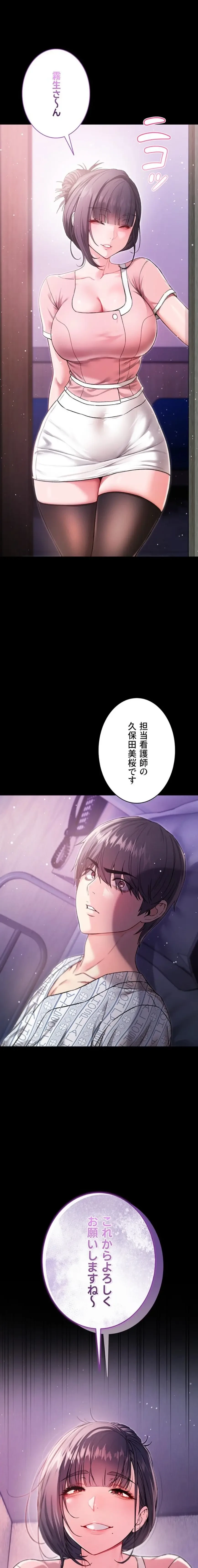 起死回生した俺は異能力で女を感覚操作してエロ無双する 第4話 - 1