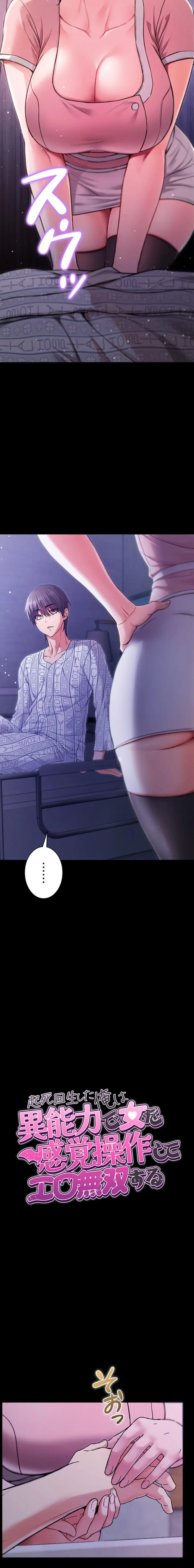 起死回生した俺は異能力で女を感覚操作してエロ無双する 第4話 - 2