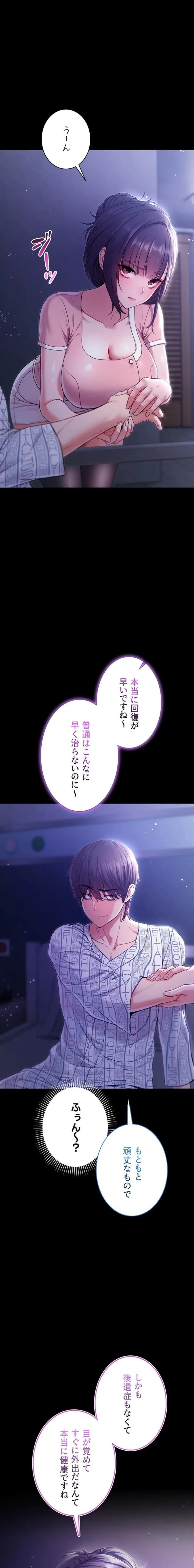 起死回生した俺は異能力で女を感覚操作してエロ無双する 第4話 - 3