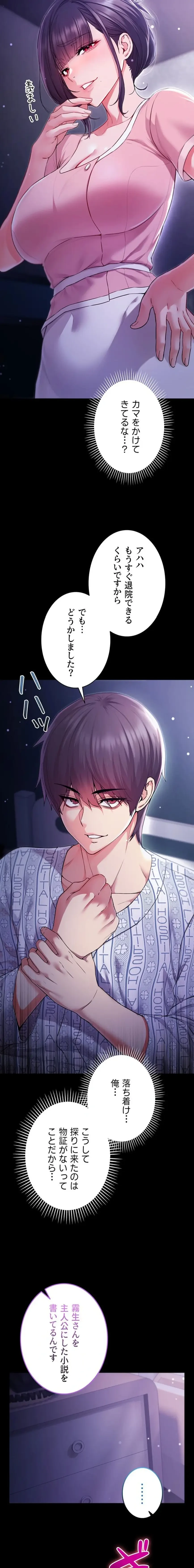 起死回生した俺は異能力で女を感覚操作してエロ無双する 第4話 - 4