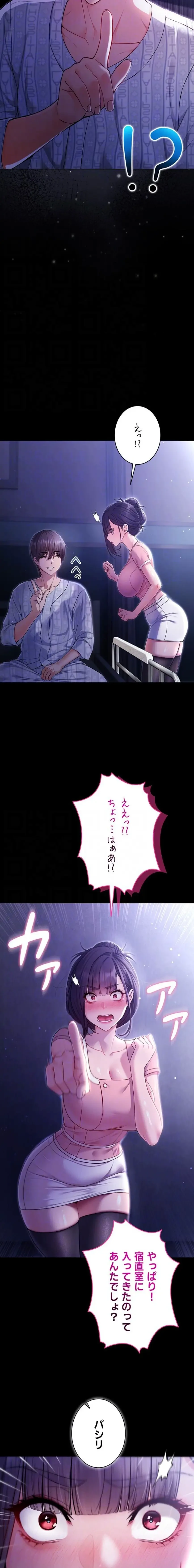 起死回生した俺は異能力で女を感覚操作してエロ無双する 第4話 - 6