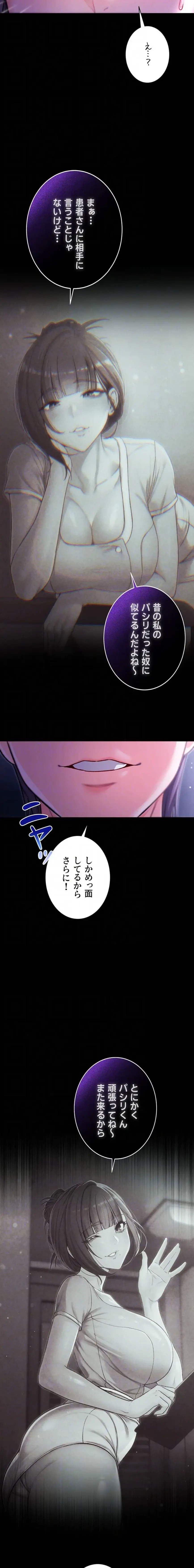 起死回生した俺は異能力で女を感覚操作してエロ無双する 第4話 - 7