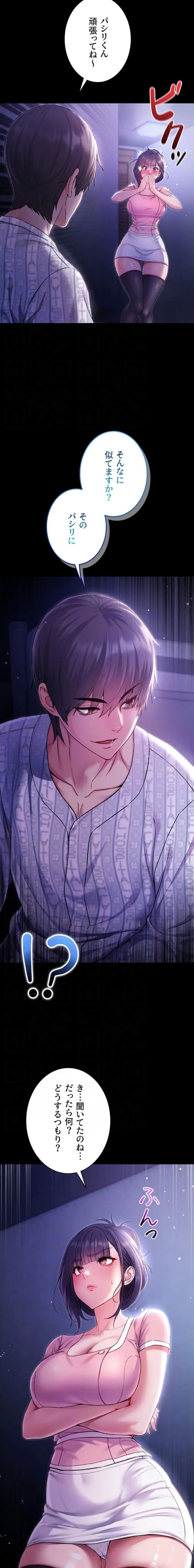 起死回生した俺は異能力で女を感覚操作してエロ無双する 第4話 - 8