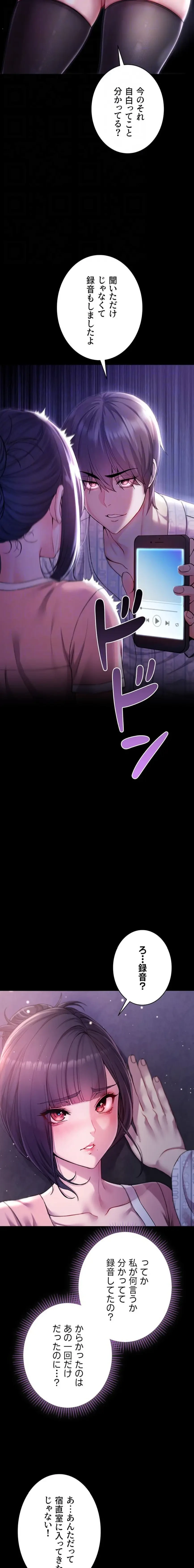 起死回生した俺は異能力で女を感覚操作してエロ無双する 第4話 - 9