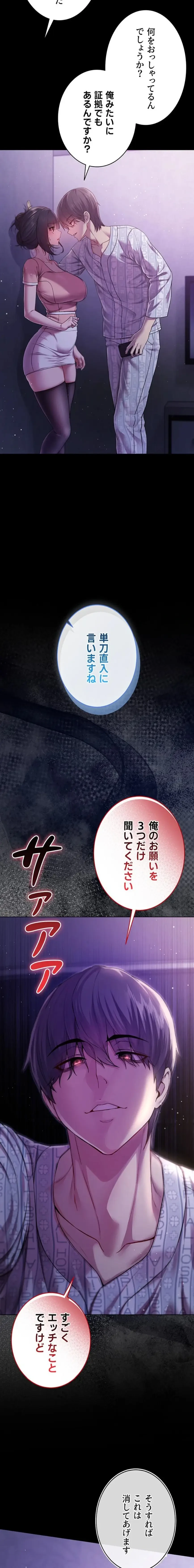 起死回生した俺は異能力で女を感覚操作してエロ無双する 第4話 - 10