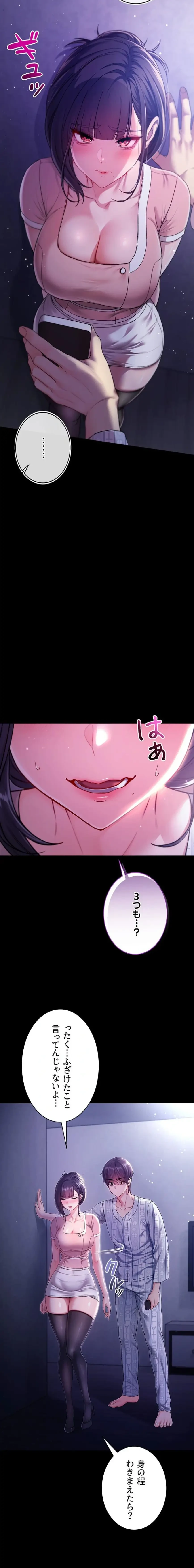 起死回生した俺は異能力で女を感覚操作してエロ無双する 第4話 - 11