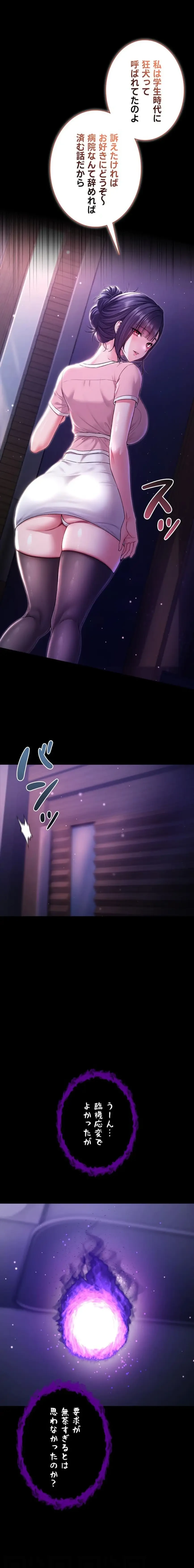 起死回生した俺は異能力で女を感覚操作してエロ無双する 第4話 - 12