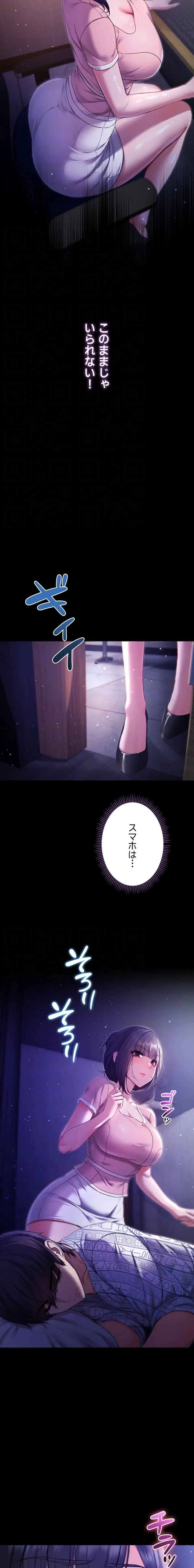 起死回生した俺は異能力で女を感覚操作してエロ無双する 第4話 - 16